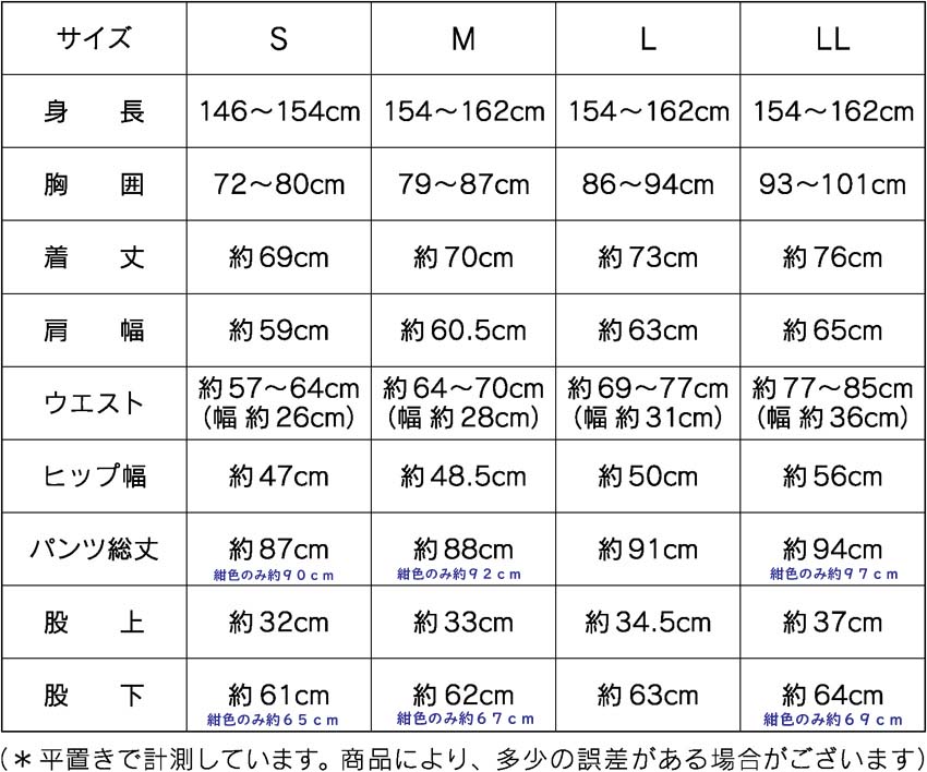 サイズ表