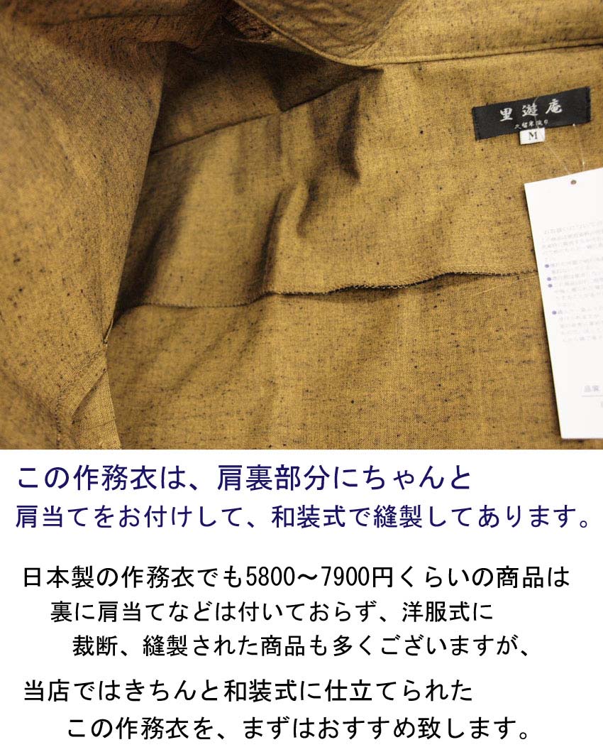 作務衣 男性