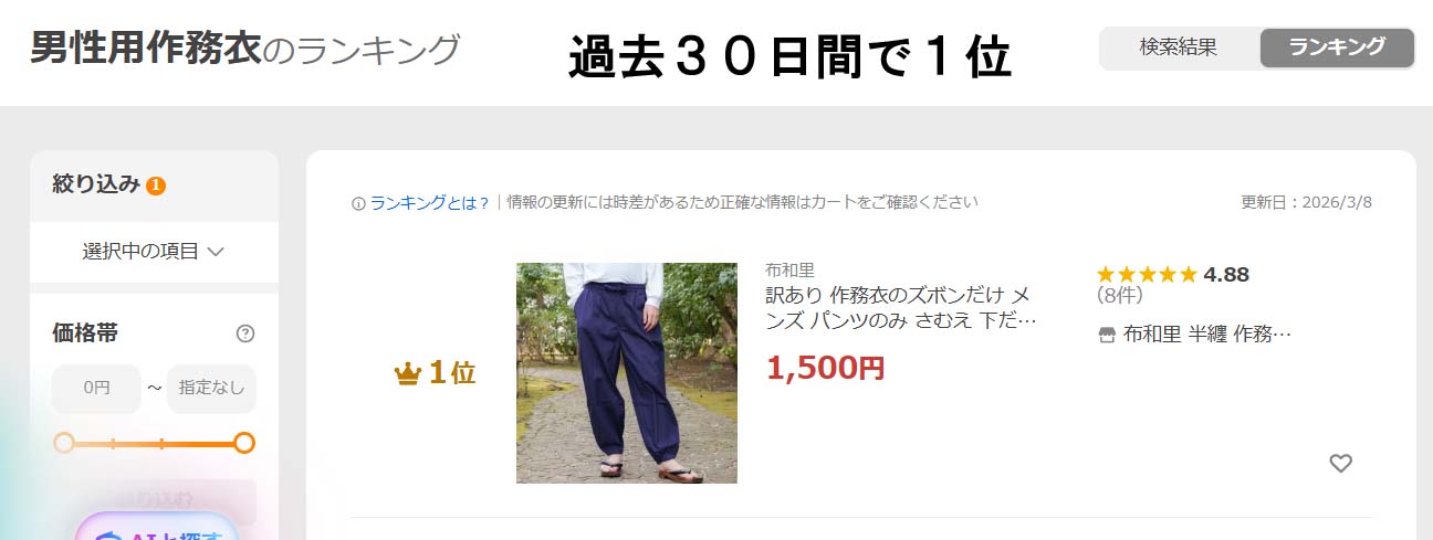 ランキング１位