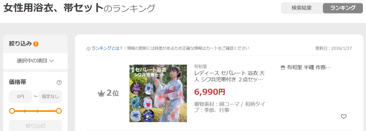 浴衣ランキング2位