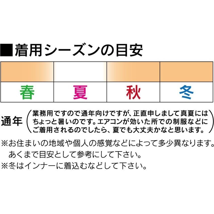 作務衣の対応シーズン