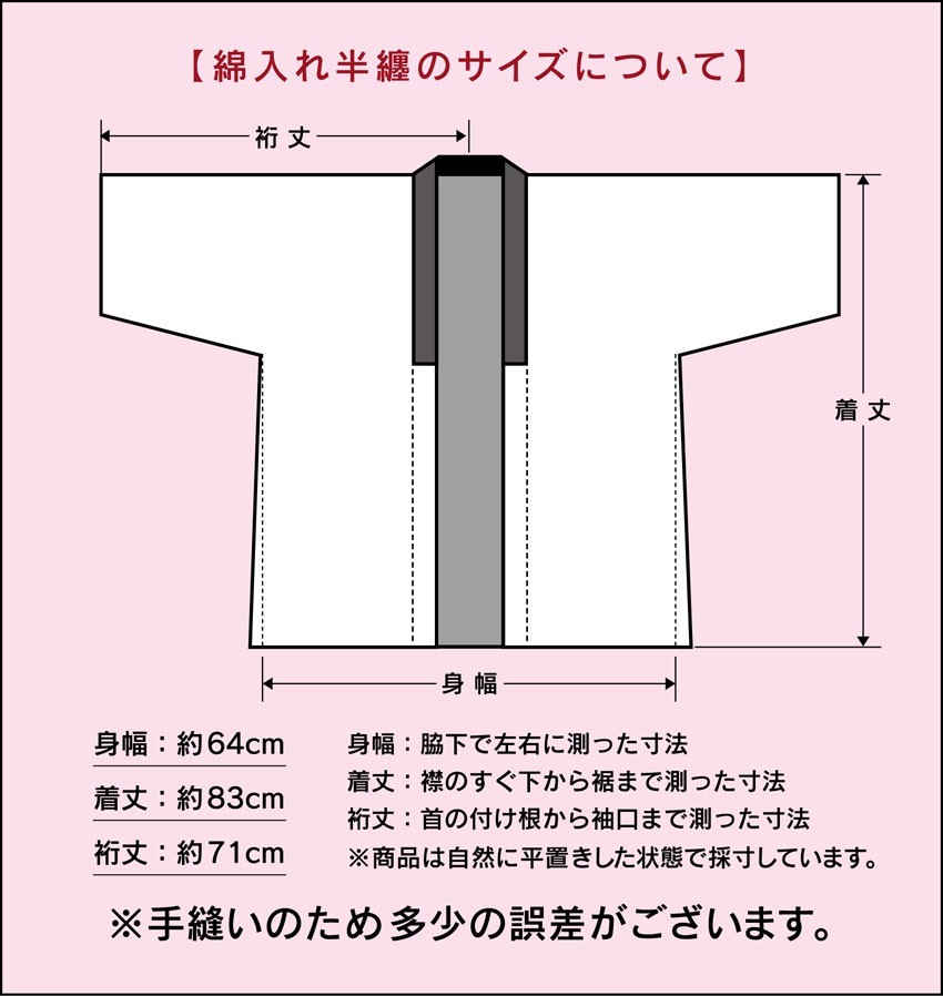 半纏LLサイズ表