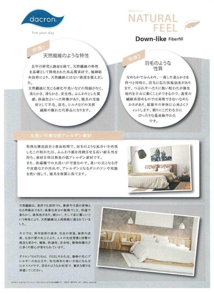 ダクロン(R)ダウンライク肌掛け布団 (ダブル190×210) : 8年タオルのお
