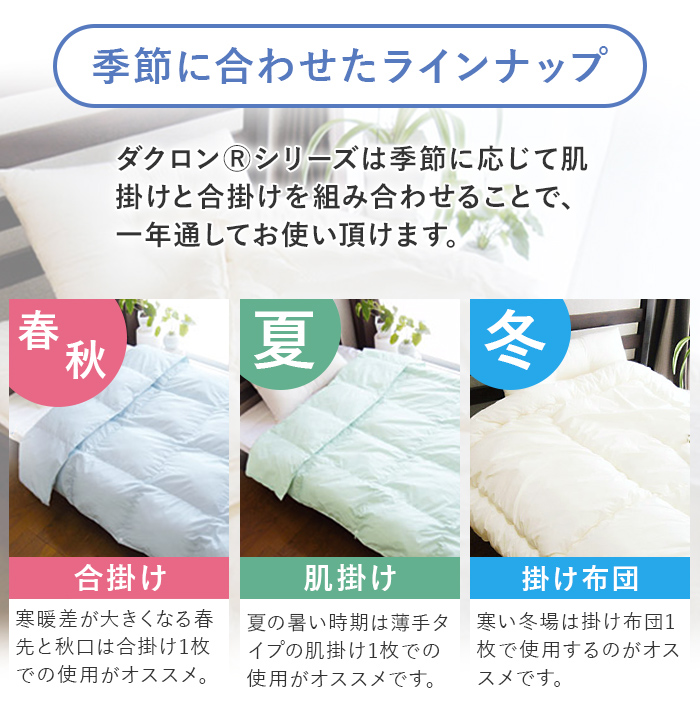 ダクロン(R)ダウンライク肌掛け布団 (クイーン210×210) : 8年タオルの
