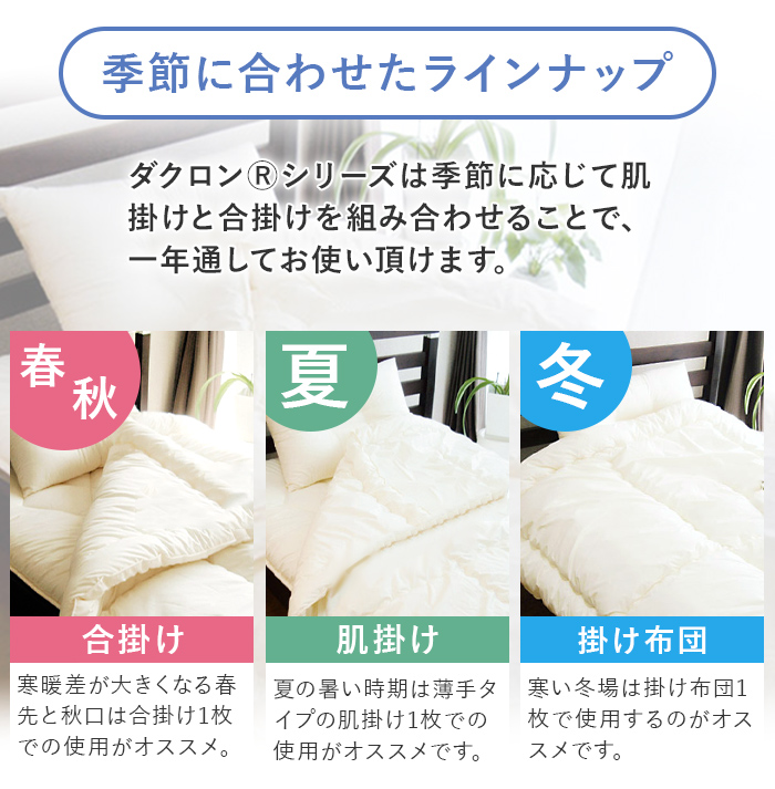 ダクロン(R)7-HOLE合掛け布団 【S】(150×210) : 8年タオルのお店ふわり
