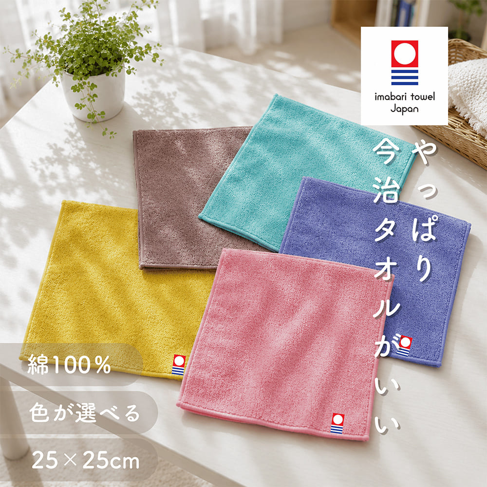 タオル・ハンカチ AMPxTAK COLORS 今治タオル（imabari towel） 今治 タオル ピュアカラー ハンドタオル