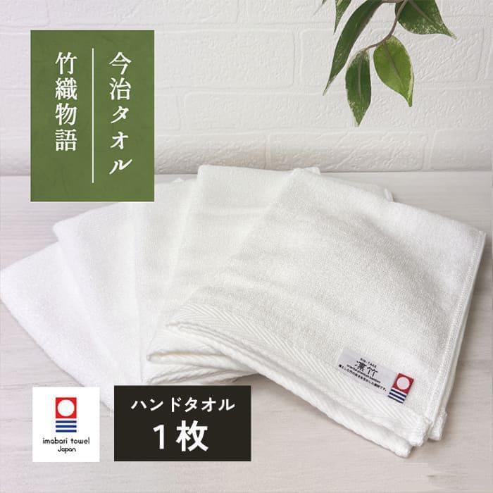 今治タオル（imabari towel） タオルハンカチ 今治 ハンドタオル 1枚