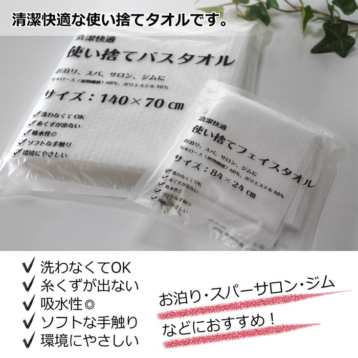 【ryu】使い捨てバスタオル35枚 フェイスタオル10枚 三和 使い捨てフェイスタオル ECO-2484 1セット(5枚:1枚×5