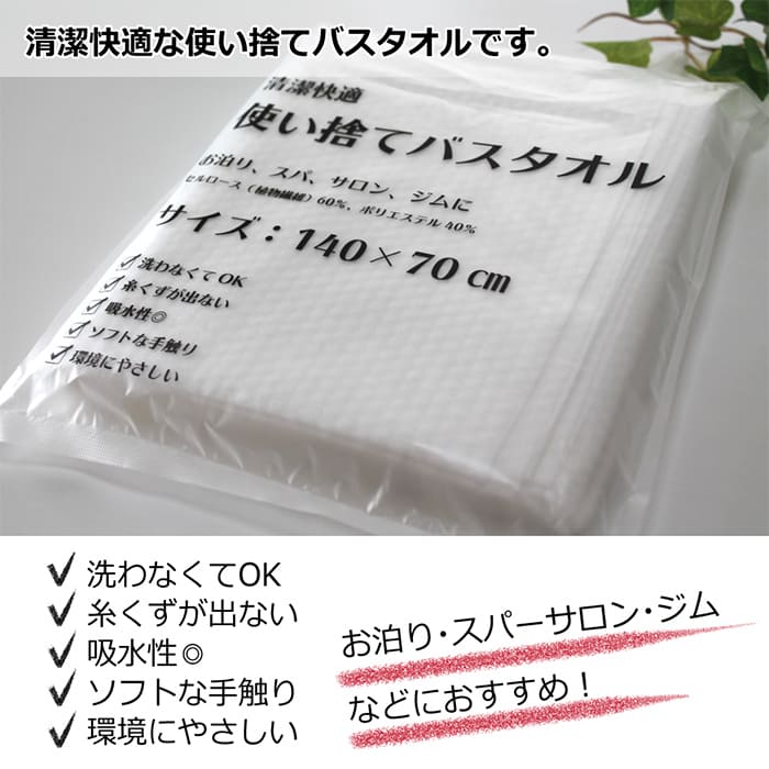 使い捨てバスタオルの商品一覧 通販 - Yahoo!ショッピング