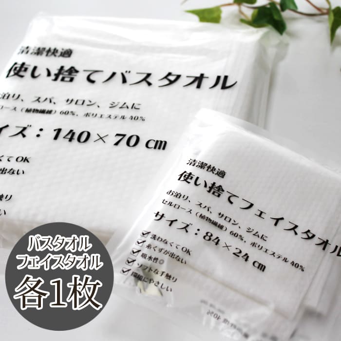 アメージングタイランド・グランドセール フェイスタオル バスタオル 使い捨て 旅行 【バスタオル+ 介護 タオル