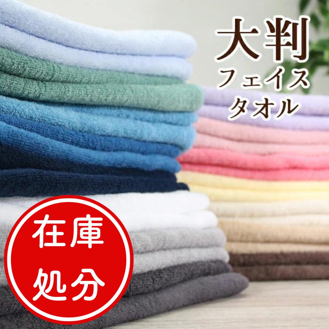 【通常1800円→1380円!! 在庫処分セール!!】 フェイスタオル 大判 ミニバスタオル 同色4枚 セット  商品リニューアルのため旧8年タオルシリーズ特価販売！