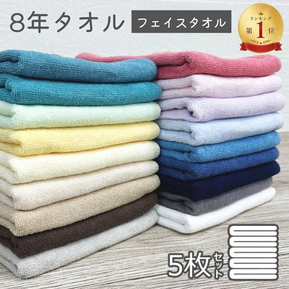 8年タオル タオル フェイスタオル 15枚セット まとめ買い 綿100% 34
