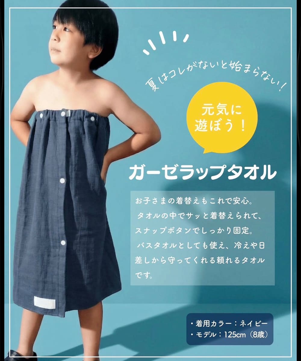 ラップタオル 巻きタオル 子供 キッズ 60cm 綿100% ガーゼ パイル 無地
