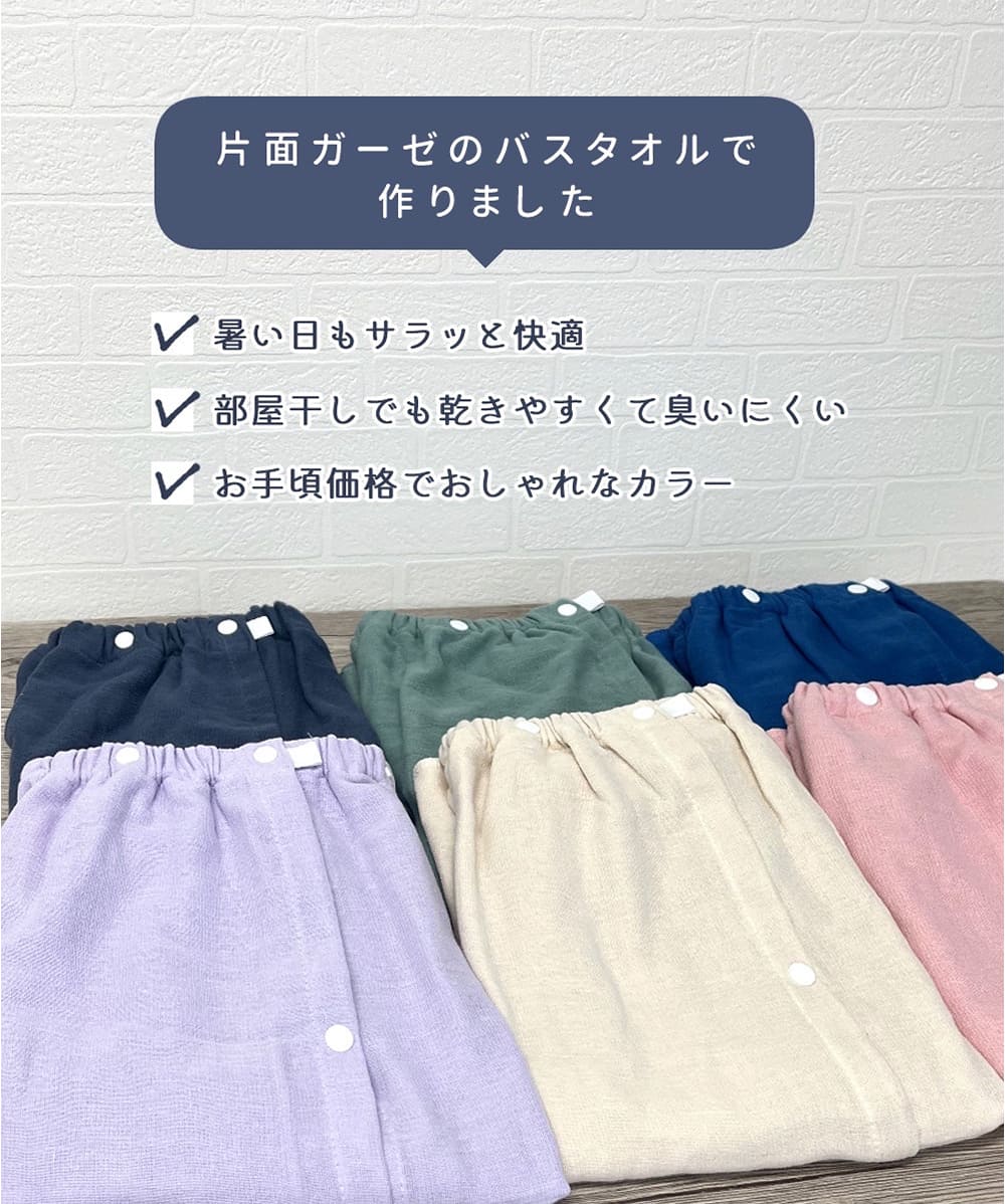 ラップタオル 巻きタオル 子供 キッズ 60cm 綿100% ガーゼ パイル 無地
