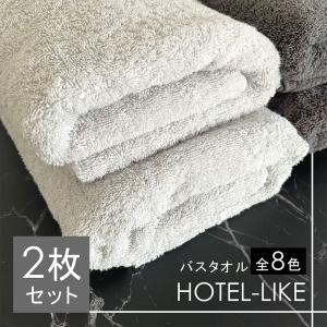 バスタオル 2枚 セット  ホテルスタイル ふわふわ 厚手 吸水 ホテルライク 1000匁 ホテル仕様 [M便 1/1]