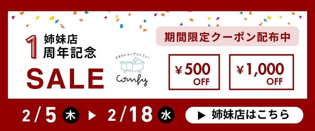 周年SALE
