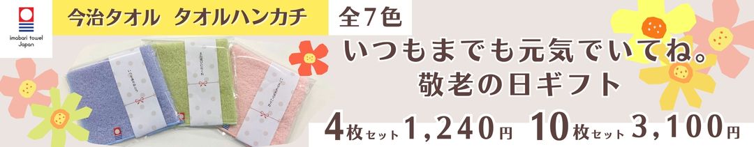 敬老の日
