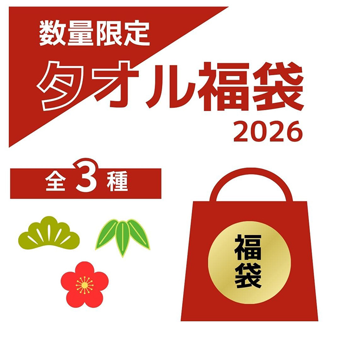タオル福袋 詰め合わせ 2026年 大判フェイスタオル ビッグフェイス