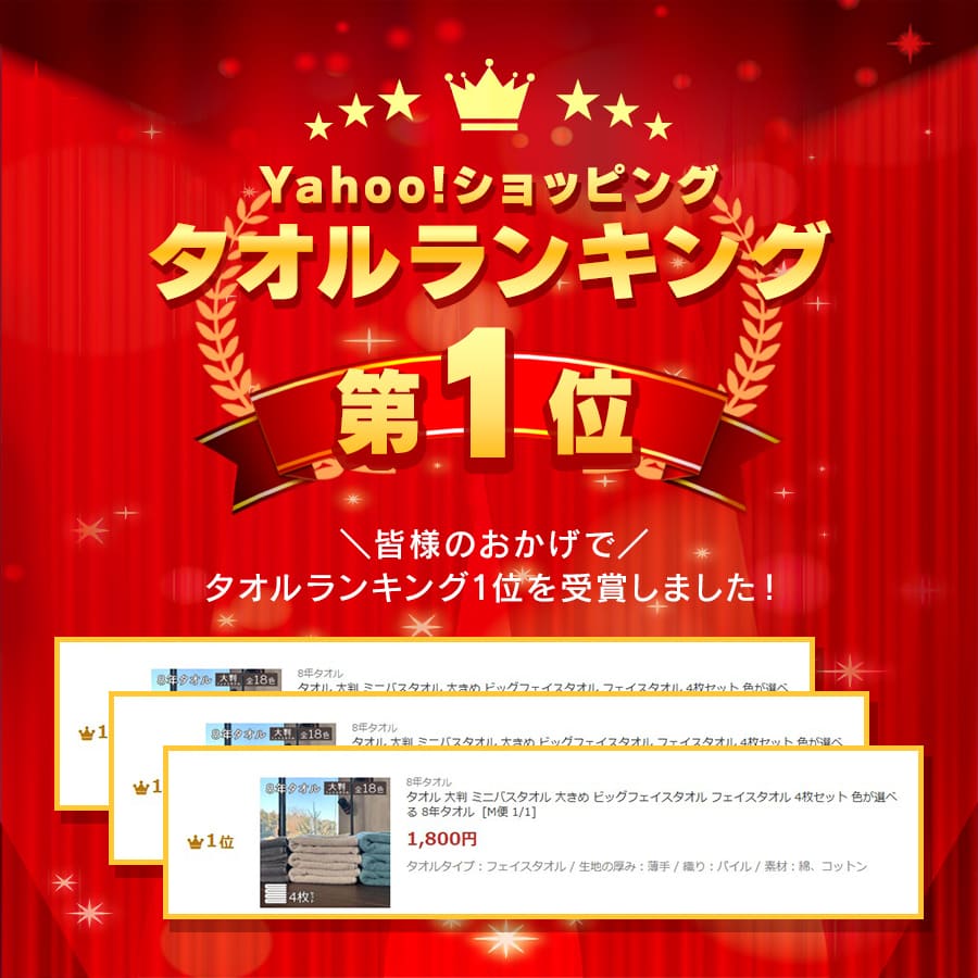8年タオル タオル 大判 ミニバスタオル 大きめ ビッグフェイス