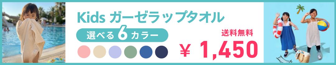 ラップタオル