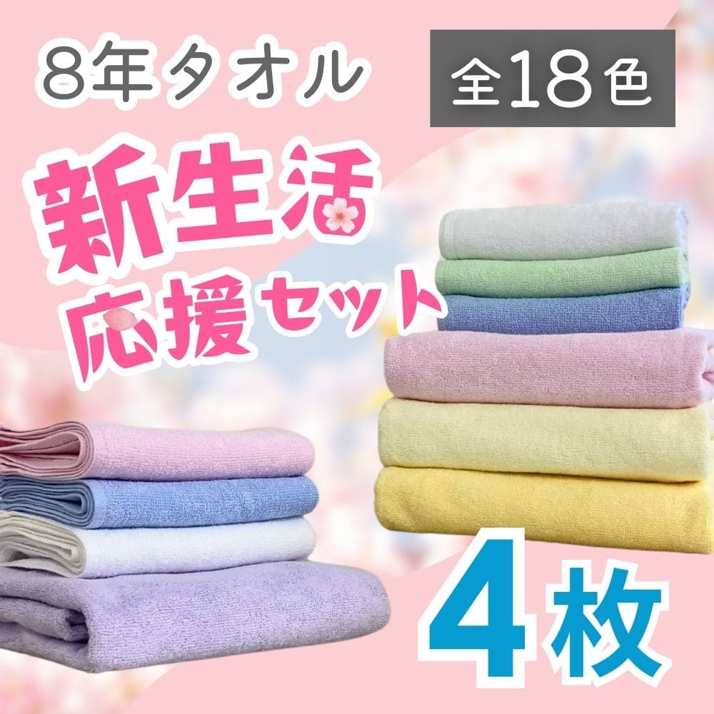 8年タオル フェイスタオル」の人気商品一覧 | 安い商品を通販サイト