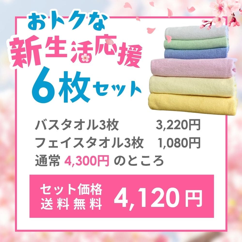 8年タオル バスタオル3枚 フェイスタオル3枚 タオル セット まとめ買い