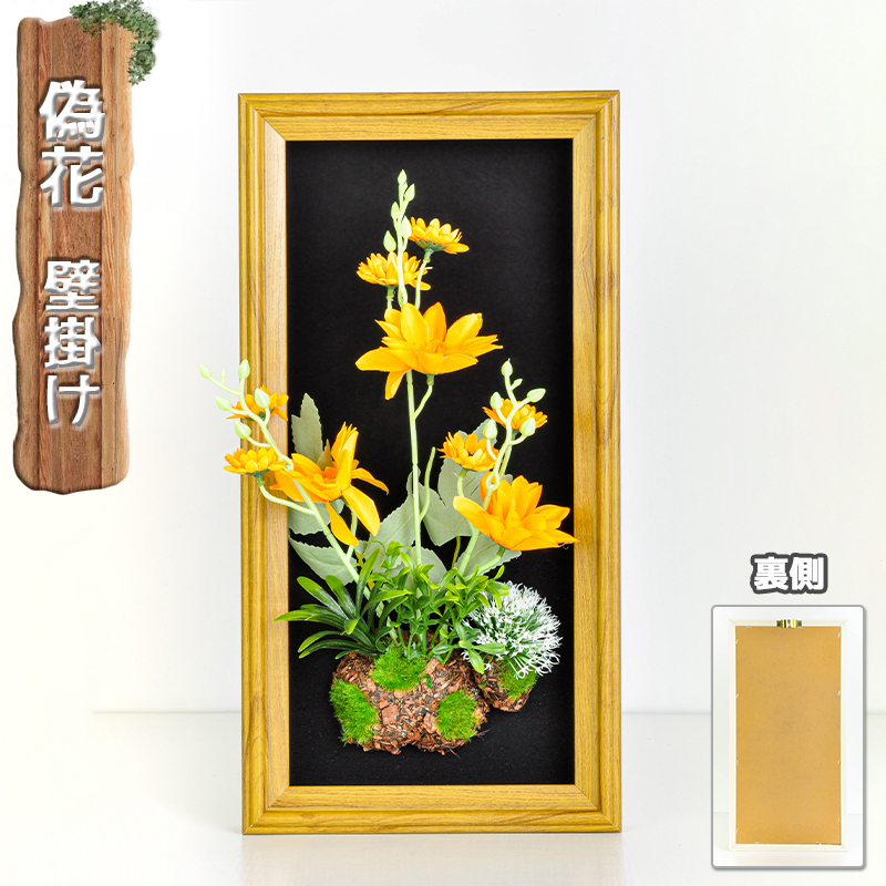 ウォールフラワー 花 壁飾り 造花 壁掛け フェイクフラワー インテリア アートフラワー アレンジ 壁 人工観葉植物 イエロー Mgzw6xqg Www Angoeauchamber Com