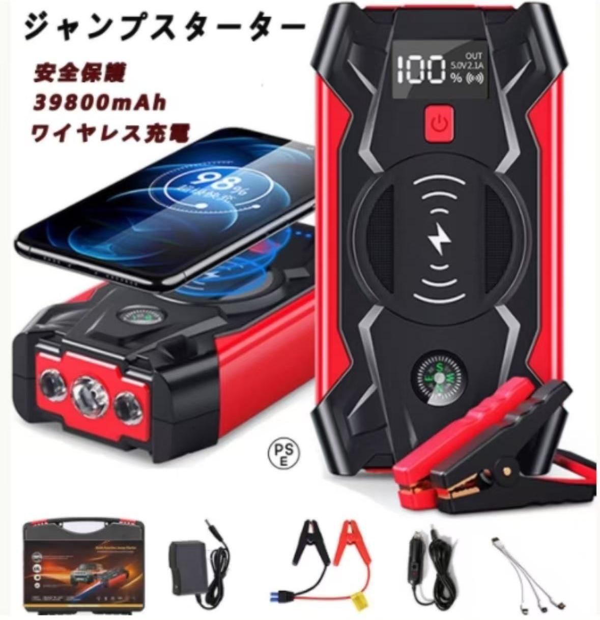 ジャンプスターター 緊急始動 12V ポータブル電源 車用品 39800mAh 大