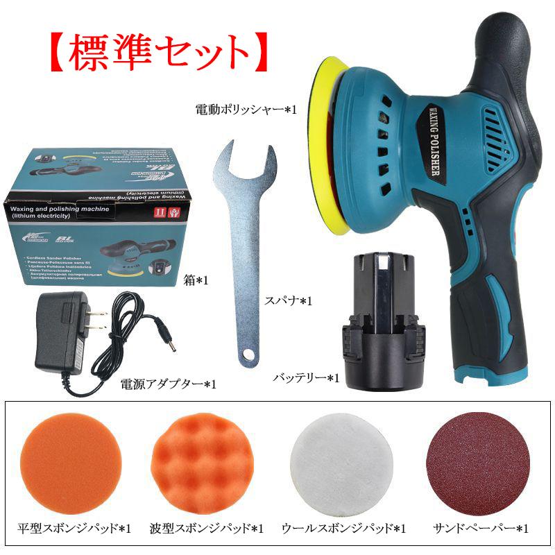 電動ポリッシャー コードレス 傷修復 可変速カーポリッシャー 12V 傷