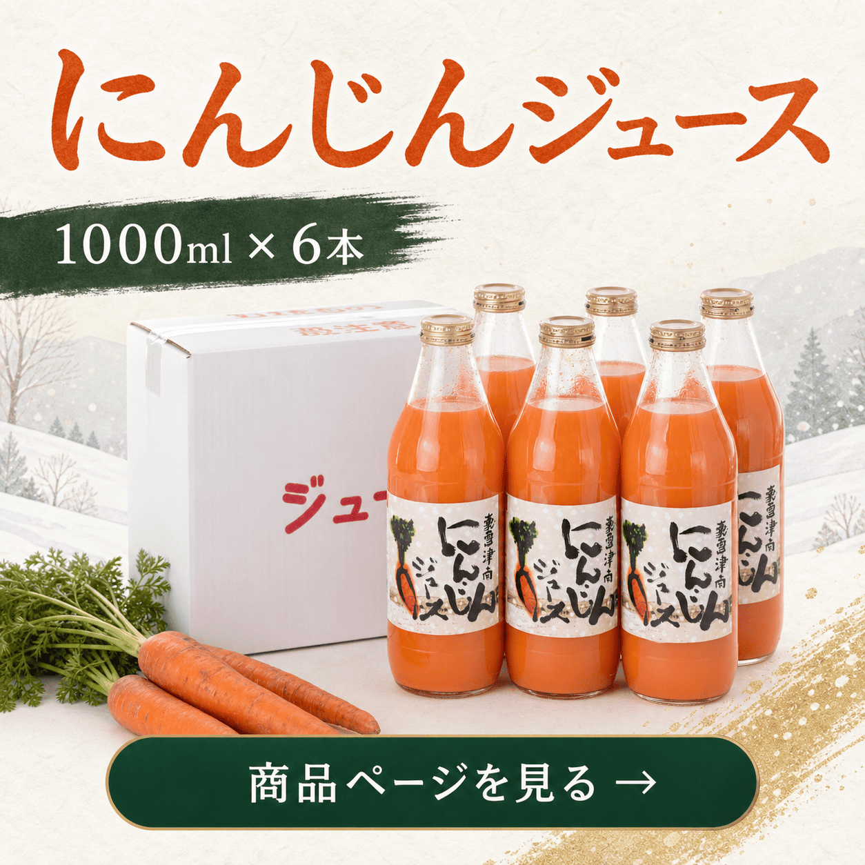 にんじんジュース1000ml