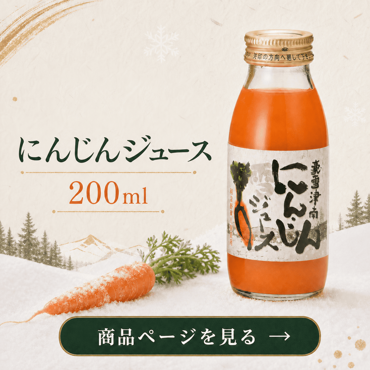 津南高原農産 津南高原 にんじんミックスジュース 200ml×20本入 お中元