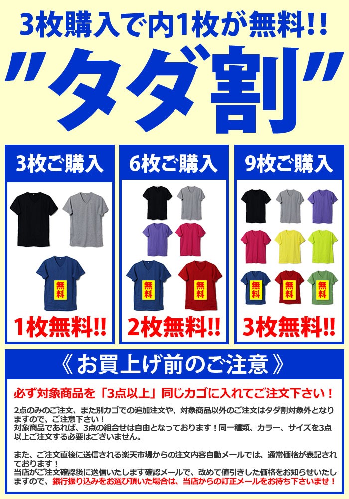 タダ割 無料 割引 SALE Tシャツ