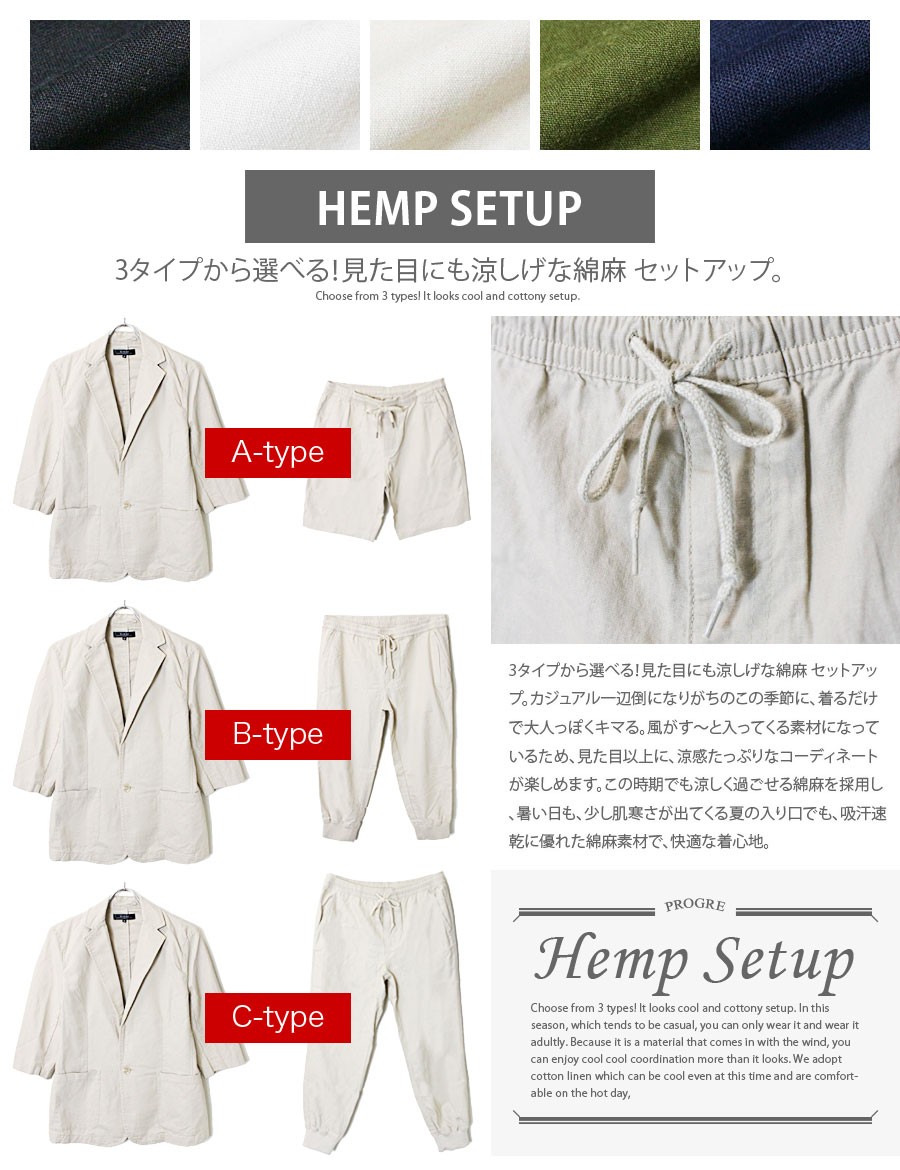 綿麻 セットアップ 詳細