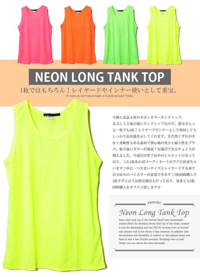 ロング タンクトップ Progre