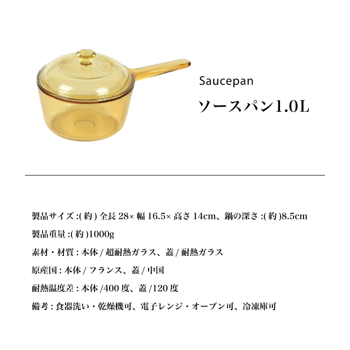 片手鍋 16cm VISIONS ソースパン 1.0L ガラス鍋 直火 ガラス 蓋 鍋