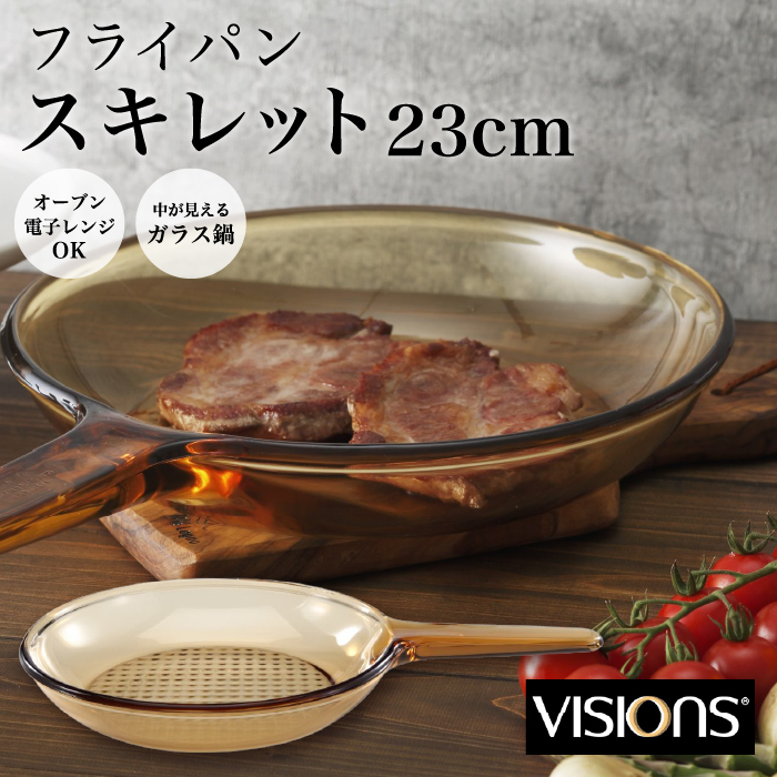 VISION ガラス製鍋・フライパンセット（6点） VISION ガラス製鍋・フライパンセット（6点）