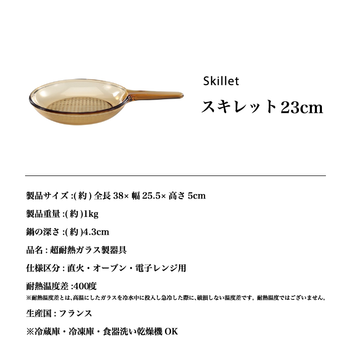 フライパン 23cm VISIONS スキレット ガラス 直火 片手鍋 いため鍋