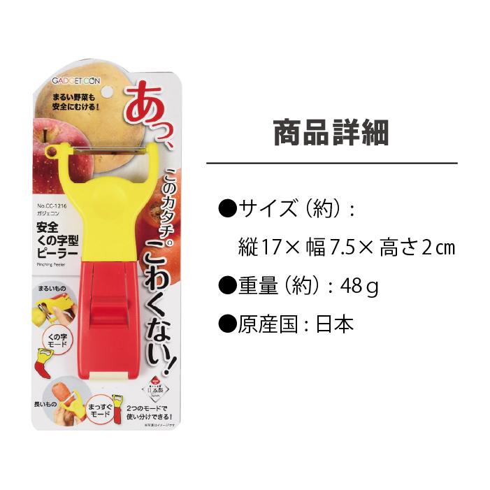 GAIMO（ガイモ） ピーラー 皮むき 薄皮 安全 くの字型 スライサー 野菜