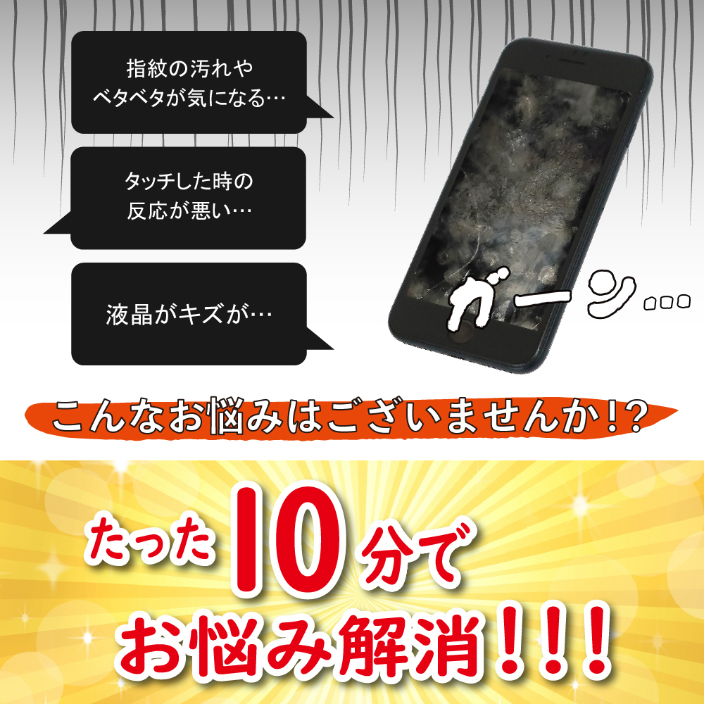 スマホコーティング液 日本製 大容量 10ml ぴかの守 キラざえもん