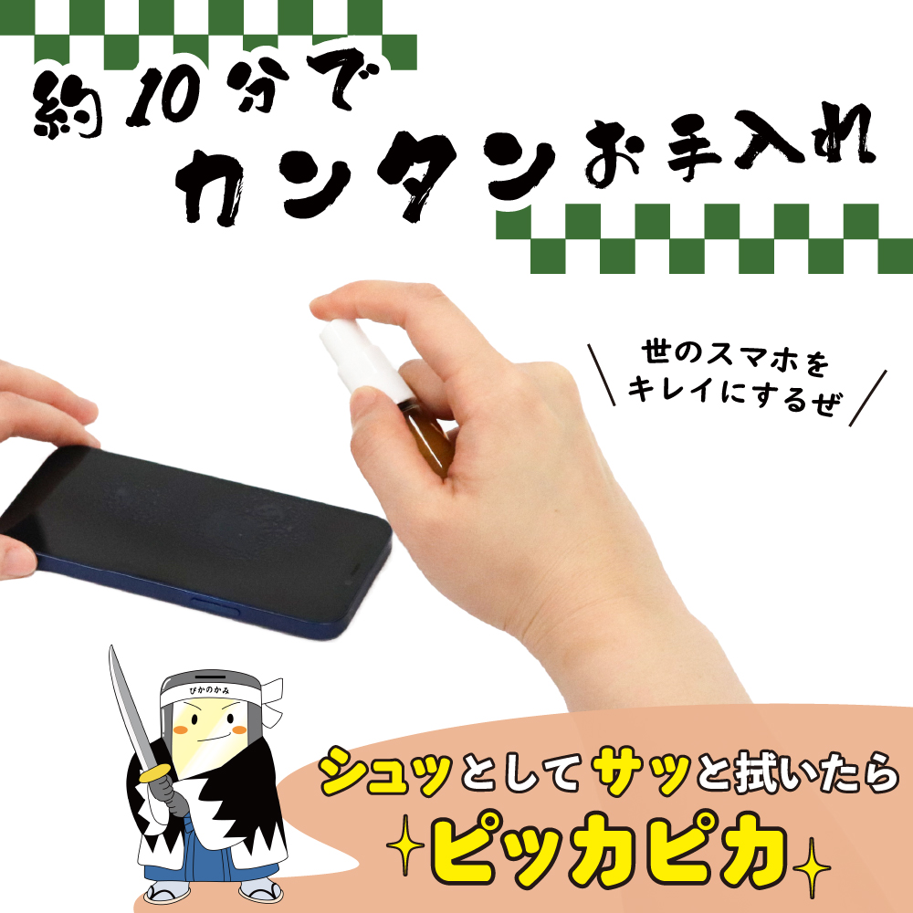 スマホコーティング液 日本製 大容量 10ml ぴかの守 キラざえもん