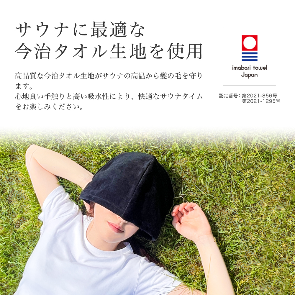 選べる2枚セット サウナハット 今治 Lサイズ メンズ レディース サウナ