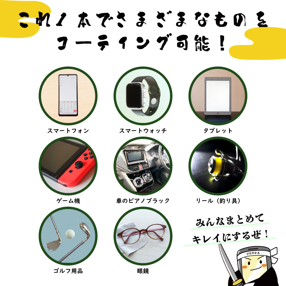 スマホお手入れセット スマホコーティング剤 と クリーニングツール