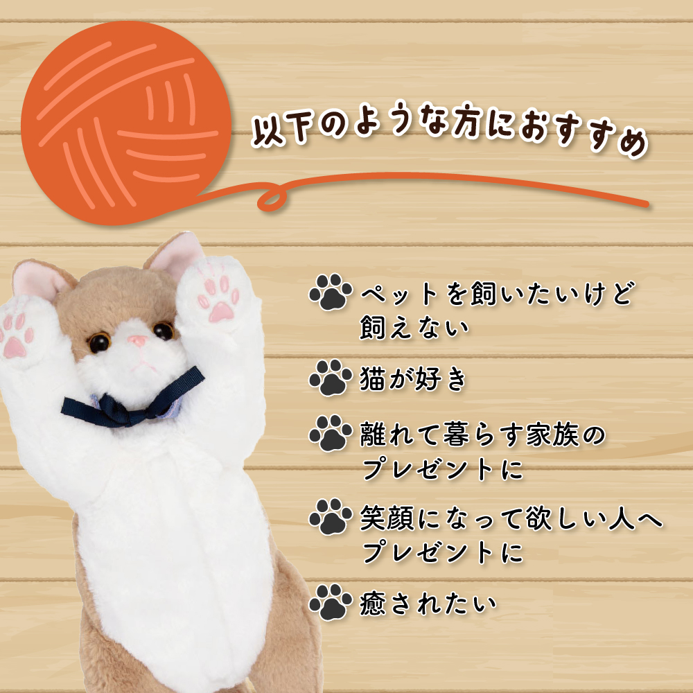 イワヤ なごみケーションにゃんこ ぬくもり ねこ ぬいぐるみ 電動