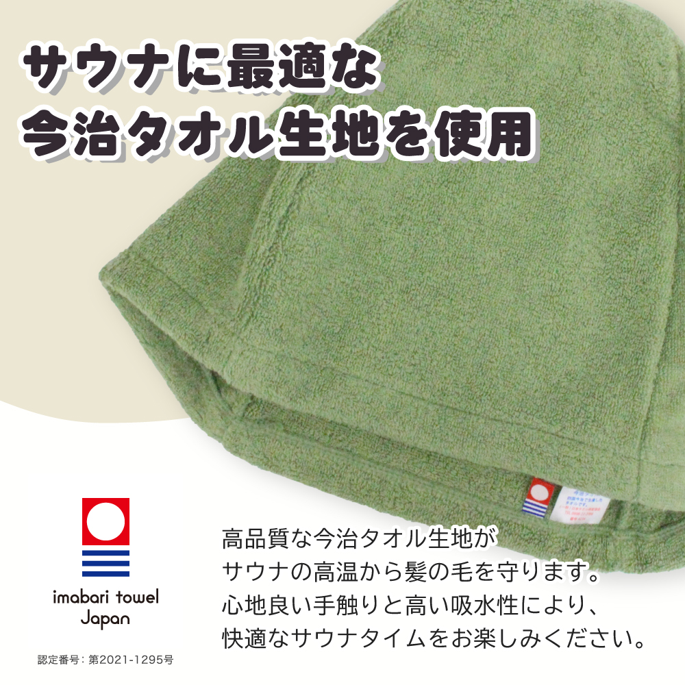 サウナハット マット2点セット 今治タオル ループ付き 今治 サウナ
