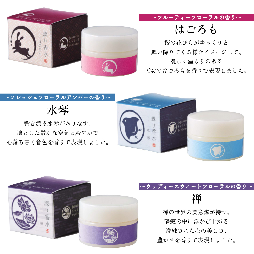 香彩堂 練り香水 日本製 Japanese Solid Perfume ワセリン配合