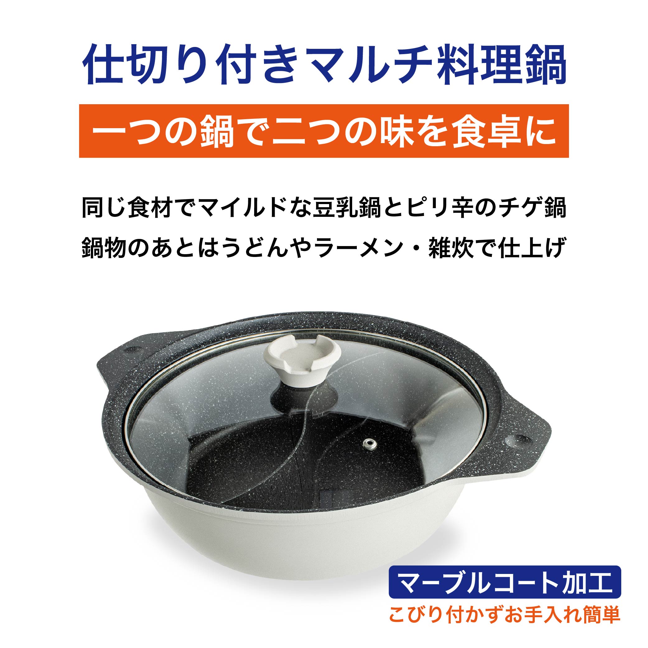 AJIRAKU ガラス蓋付き 卓上二味鍋28cm : G-7ネットストア - 通販