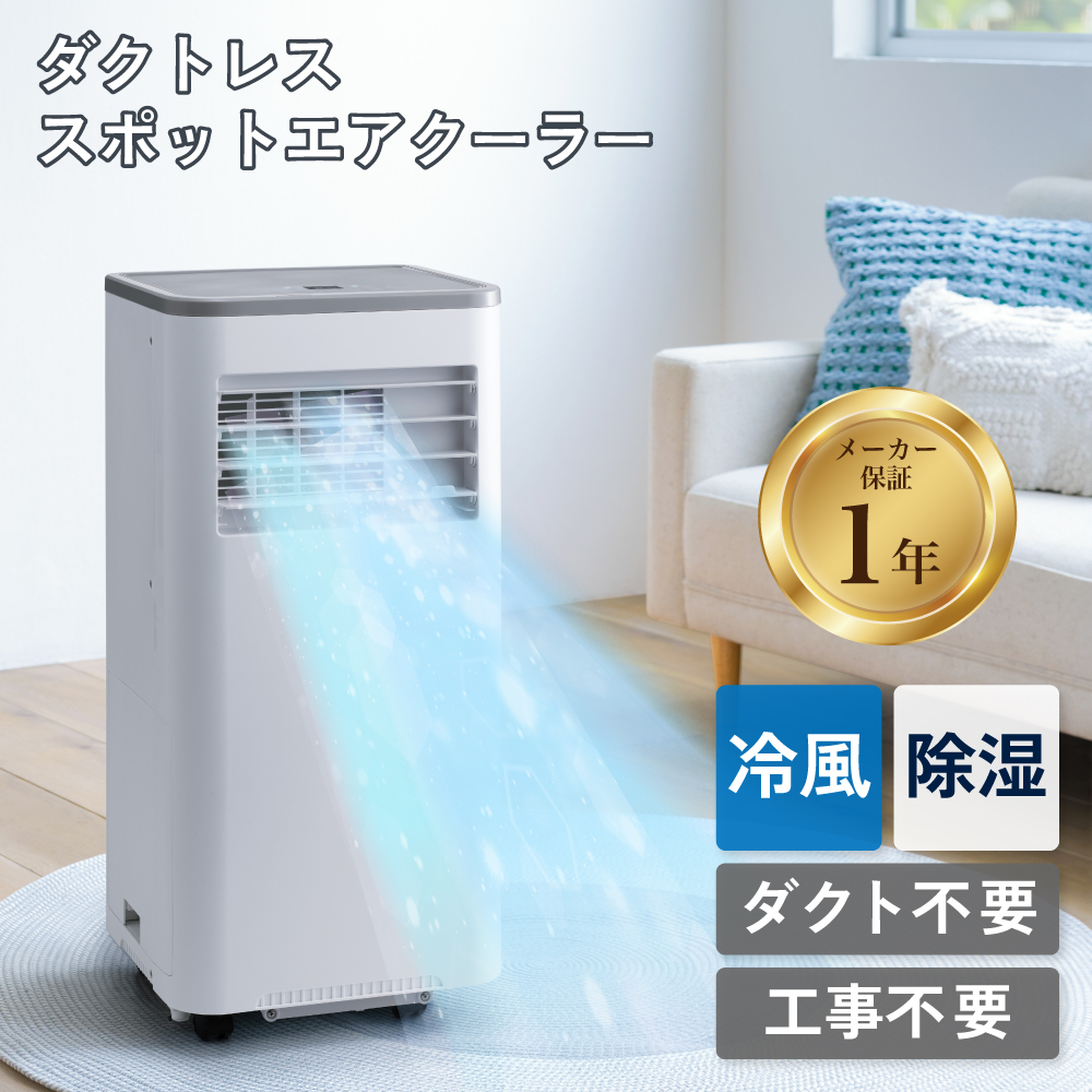 スポットクーラー 工事不要 ダクトレス ハイパワー ハイブリッド冷却