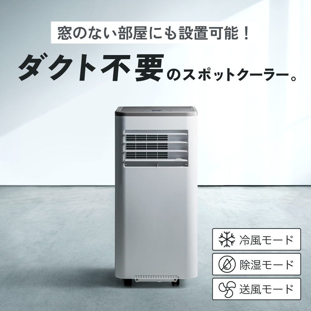 スポットクーラー 工事不要 ダクトレス ハイパワー ハイブリッド冷却