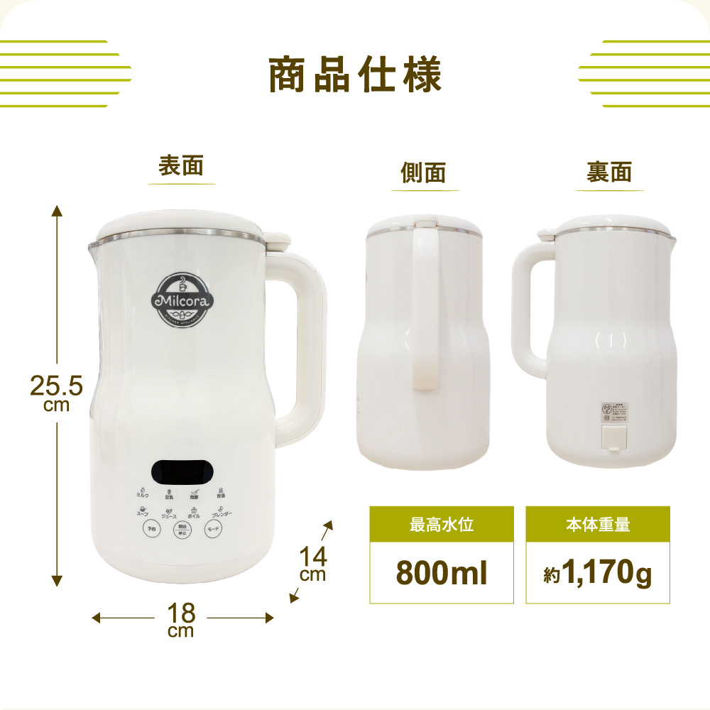 豆乳メーカー 全自動 豆乳機 800ml 家庭用 レシピ付き スープメーカー