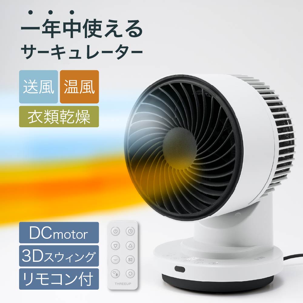 1台3役 サーキュレーター DCモーター 扇風機 衣類乾燥機 部屋干し 乾燥